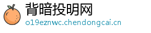 背暗投明网